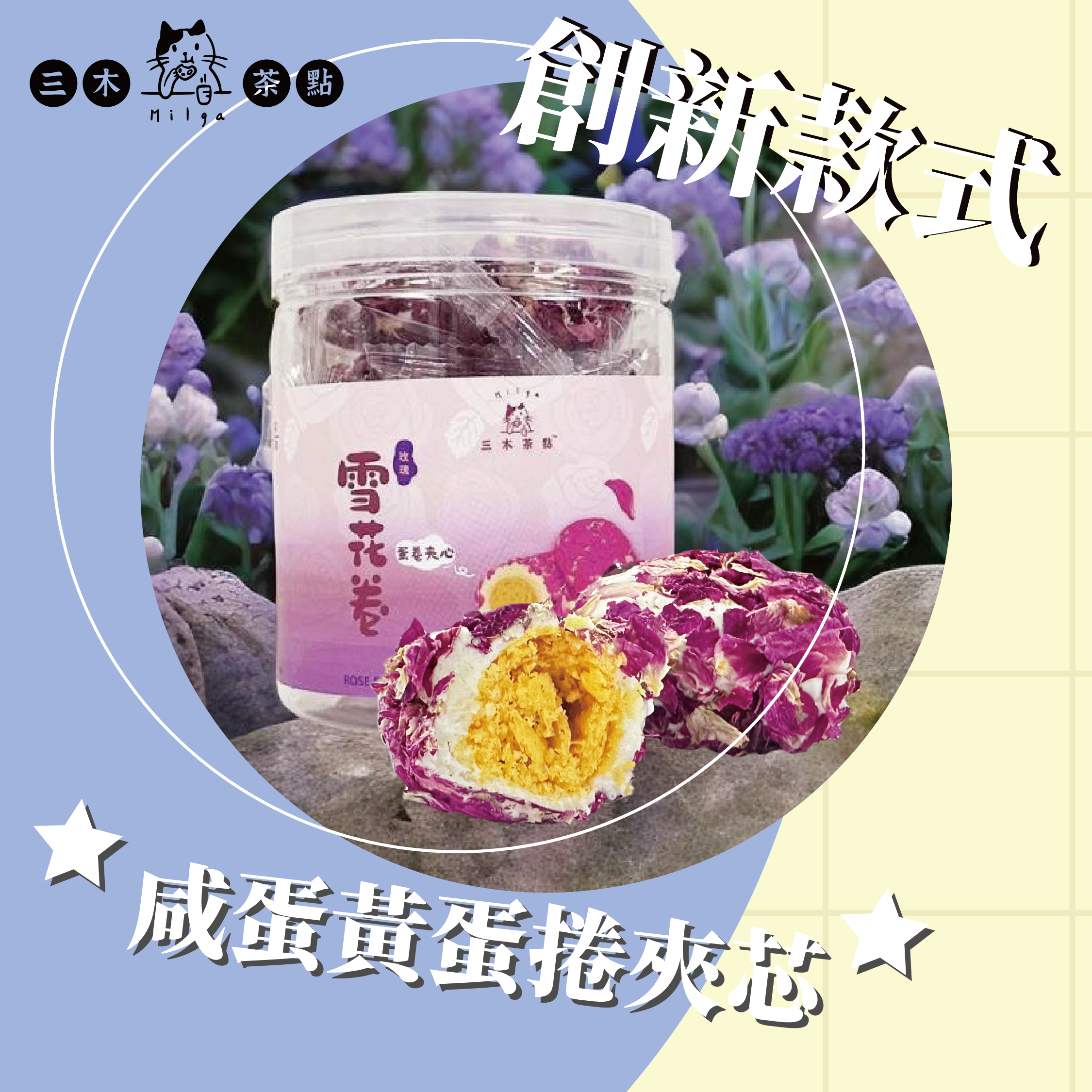 玫瑰口味雪花卷擺拍