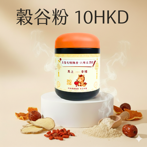 穀谷養生粉 $10 (展場專用)