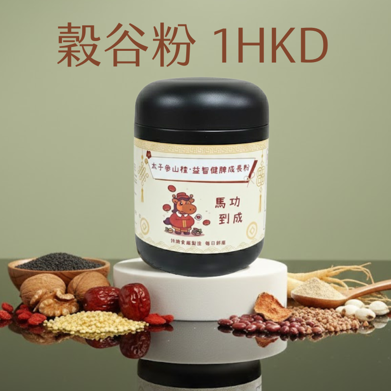 穀谷養生粉 $1 (展場專用)