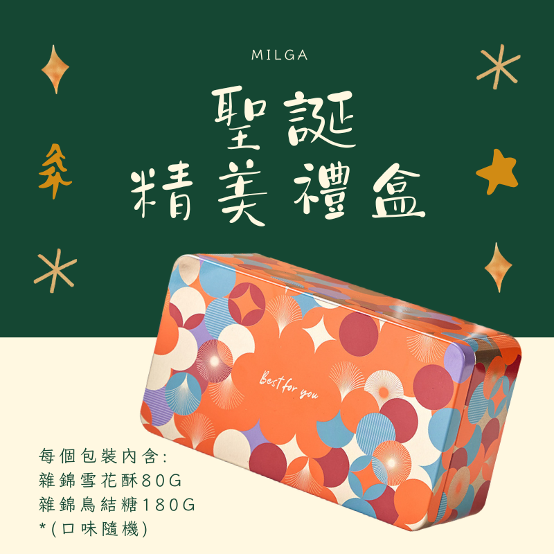 2025聖誕專屬禮盒2-聖誕精美禮盒