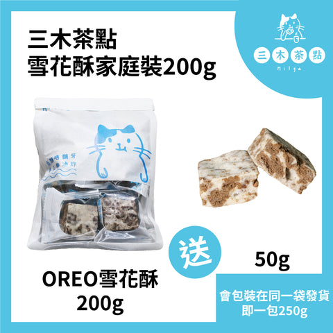 OREO口味雪花酥家庭裝