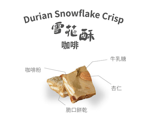 咖啡口味雪花酥家庭裝擺拍