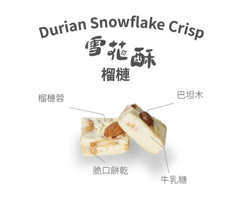 榴槤口味雪花酥家庭裝擺拍