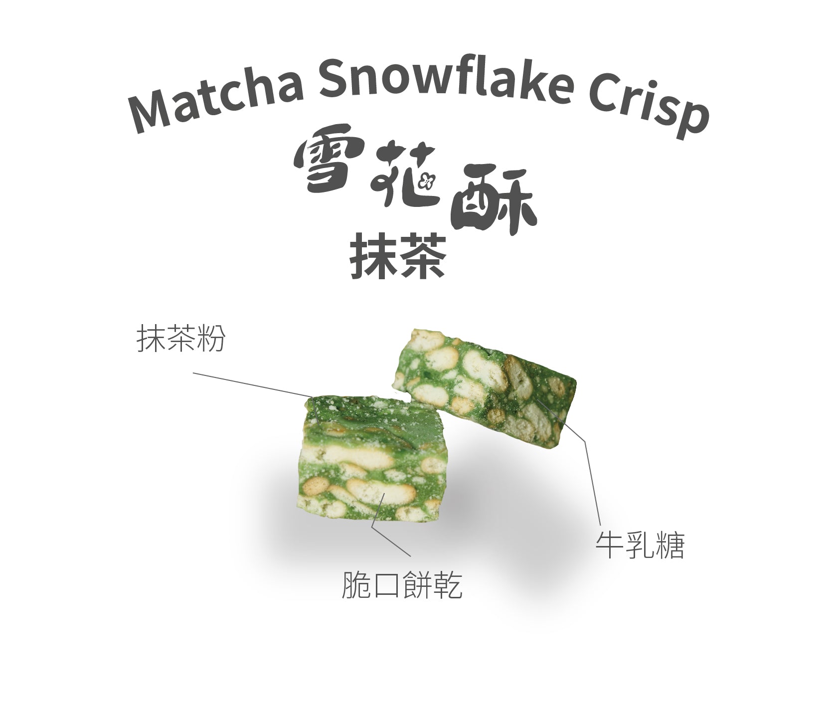 日系抹茶口味雪花酥家庭裝擺拍