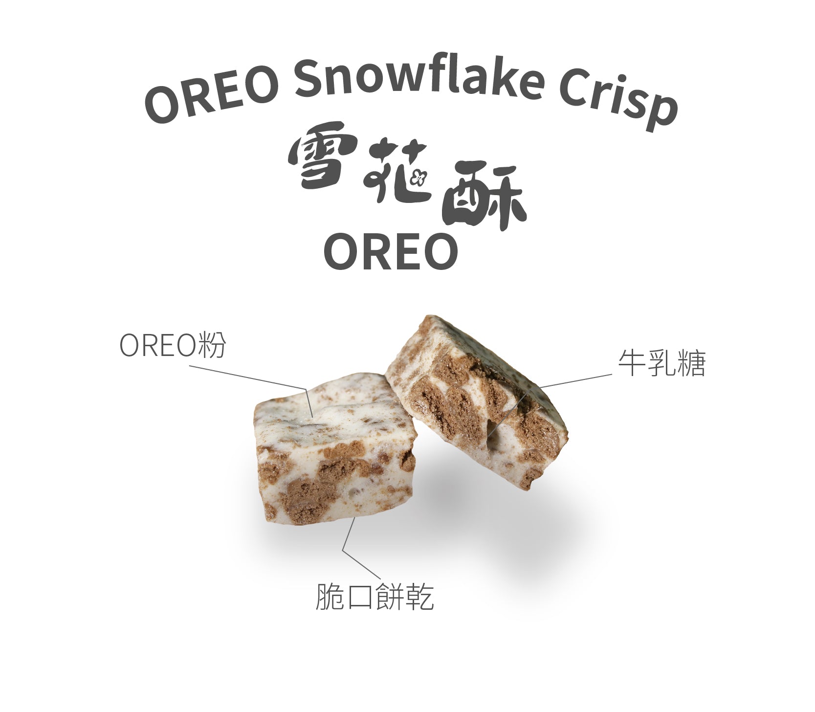 oreo雪花酥